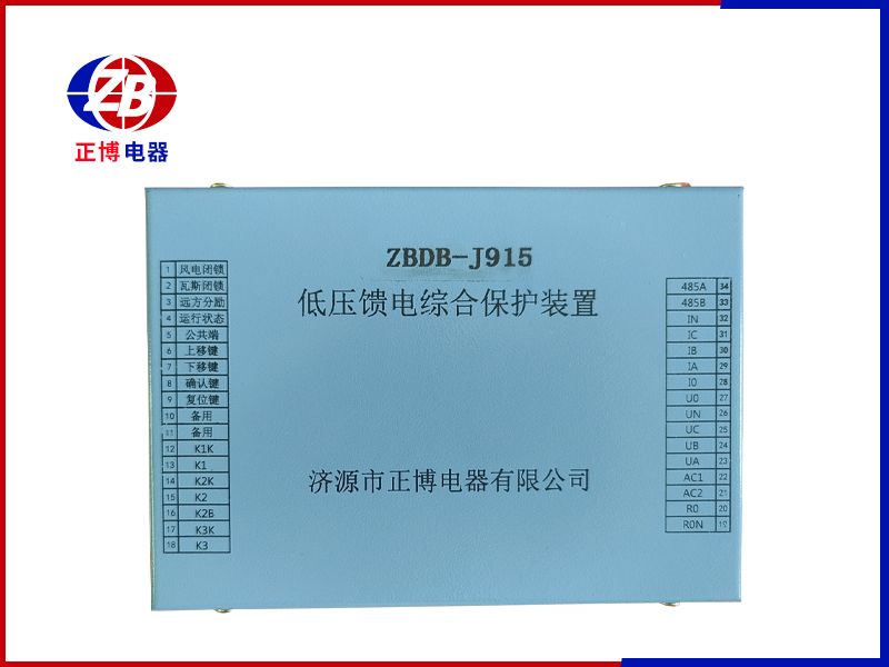 低壓饋電綜合保護裝置