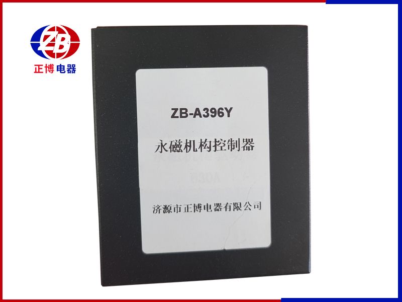 永磁機構控制器ZB-A396Y